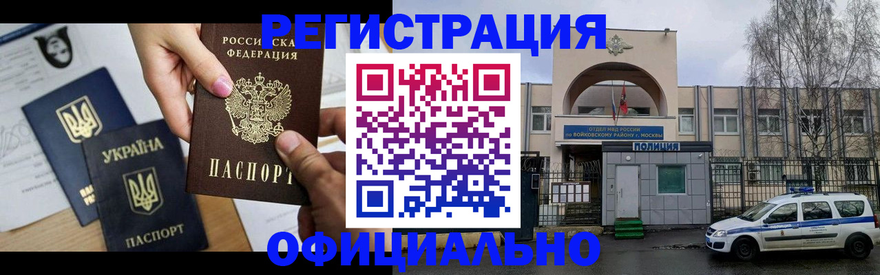 временная регистрация адрес в Строителе